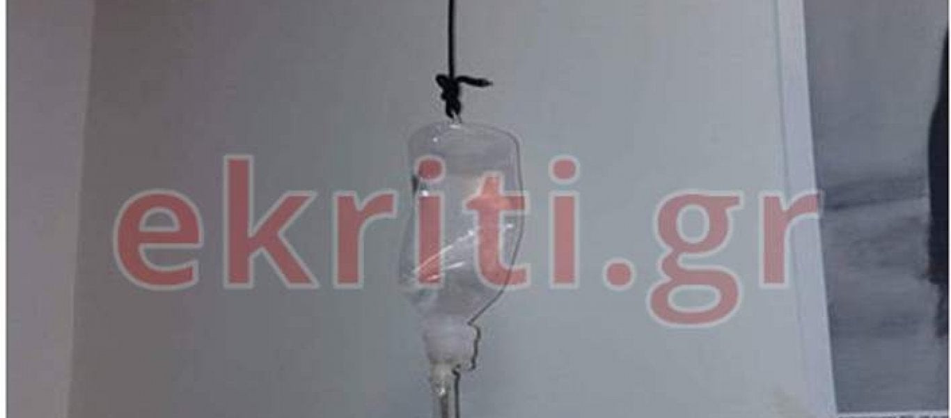 Η απόλυτη κατάντια! Δενούν με τα κορδόνια τους ορούς σε νοσοκομείο της Κρήτης (εικόνες)